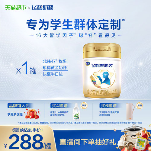 飞鹤高钙儿童奶粉800g×1罐