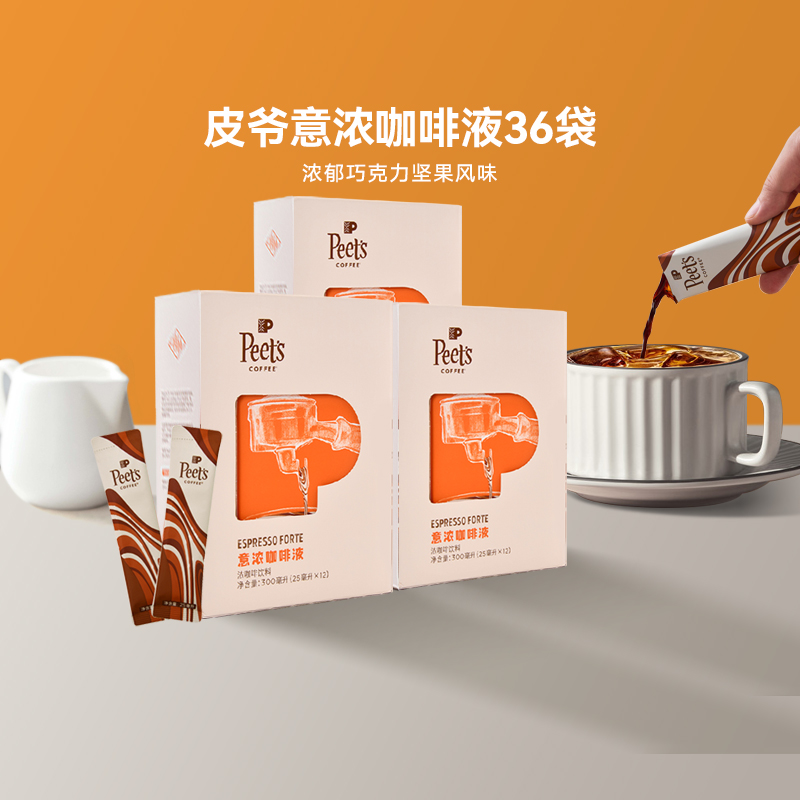 Peets皮爷意浓咖啡液25ml*36条