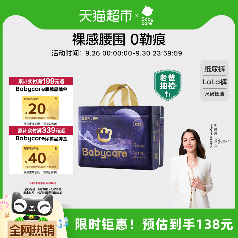 品牌直供-babycare皇室pro拉拉裤