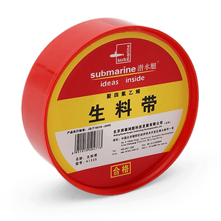 潜水艇防水生料带加厚水胶布水龙头密封工程批发水管防漏水生胶带