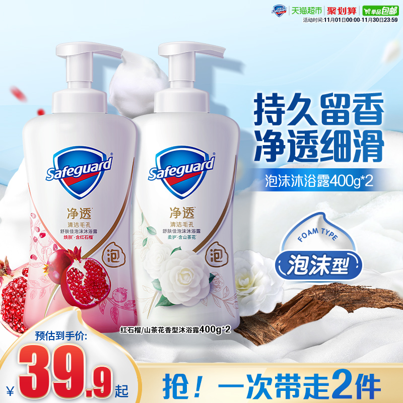 舒肤佳红石榴山茶花泡沫沐浴露