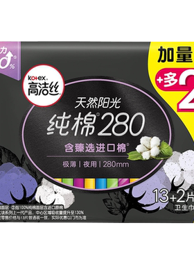 高洁丝阳光烘烘纯棉超薄透气卫生