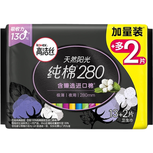 高洁丝阳光烘烘纯棉日用卫生巾姨妈巾280mm*15片超薄透气