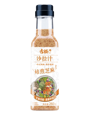 古松轻食代餐焙煎芝麻沙拉汁