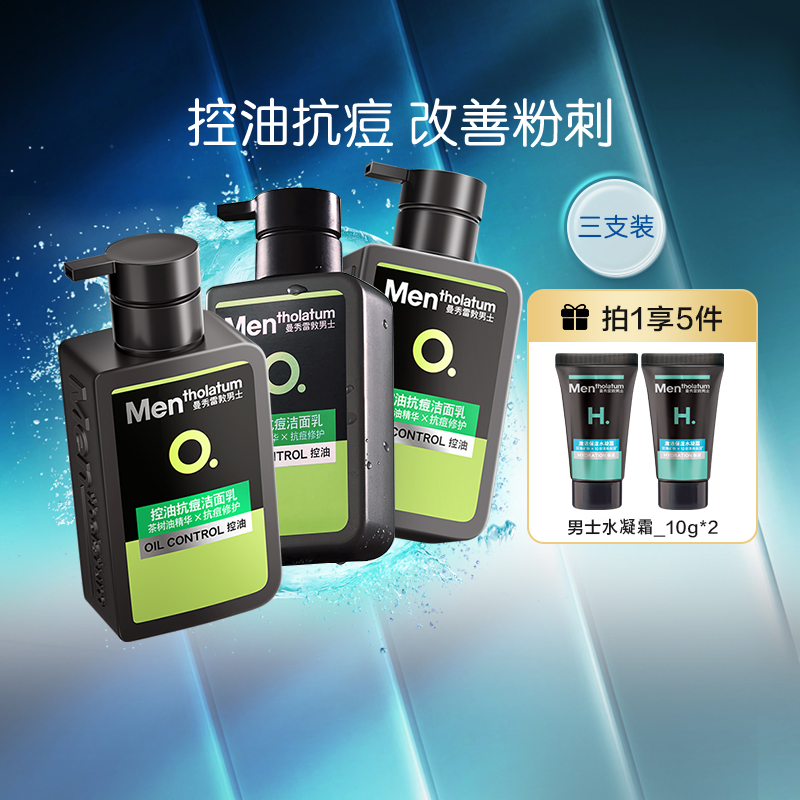 包邮控油抗痘洁面乳曼秀雷敦