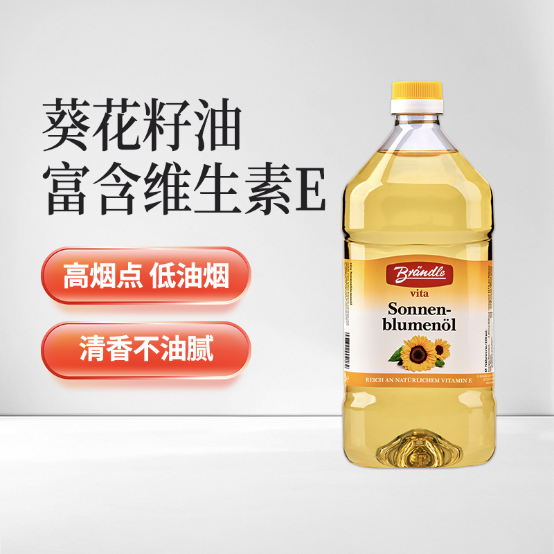 布兰德勒德国原装进口葵花籽油
