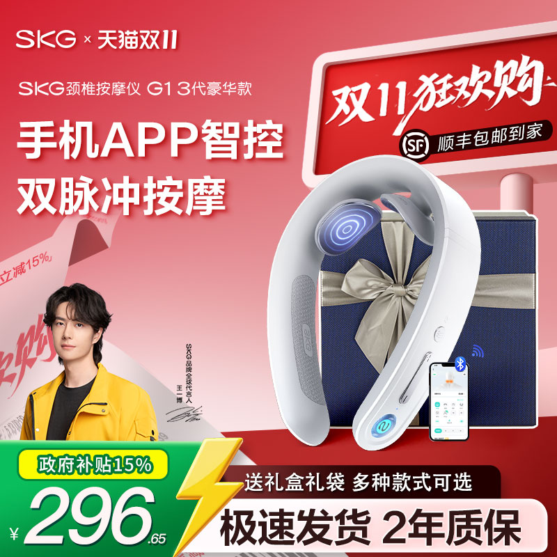 SKG颈椎按摩仪G1豪华款肩颈按摩器脉冲护颈仪男女王一博同款礼物