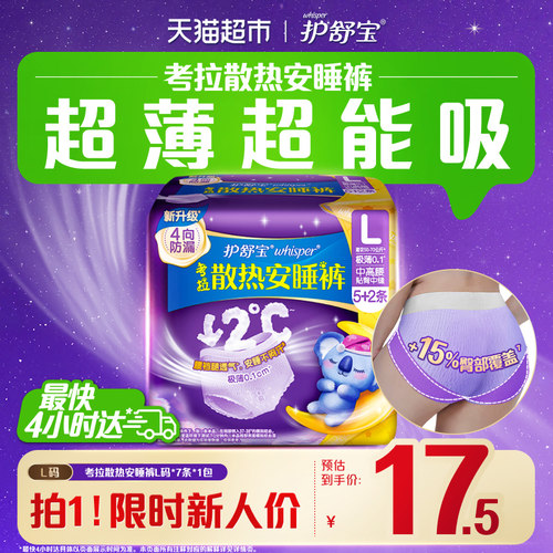 护舒宝考拉安睡裤安心裤L码7条