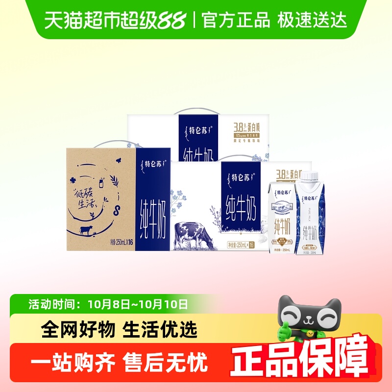 特仑苏组合装纯牛奶