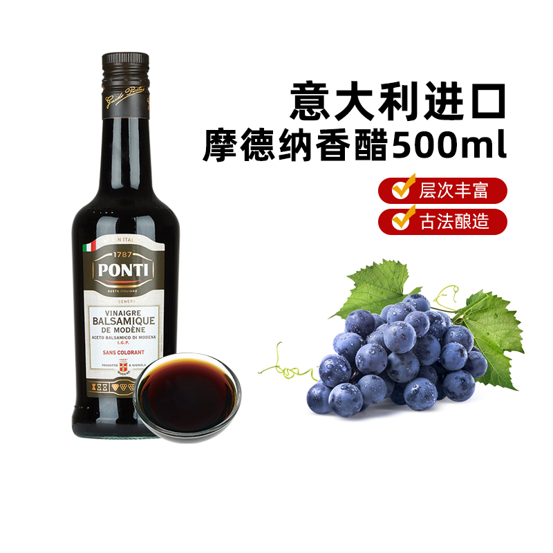 Ponti意大利进口黑醋