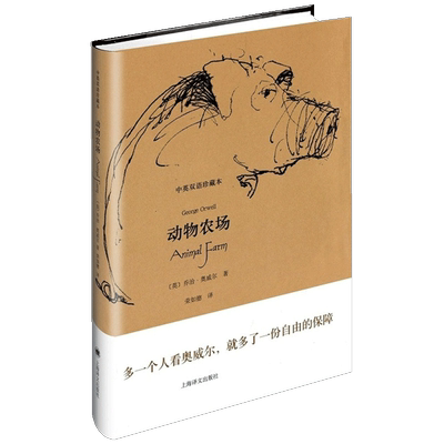 动物农场中英双语新华书店