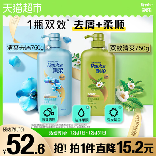 飘柔去屑清爽洗发水750g×2瓶