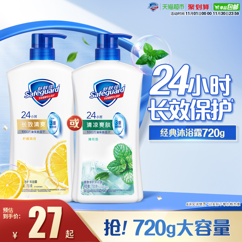 舒肤佳柠檬沐浴露滋润保湿乳液男女士家庭装大瓶正品官方品牌