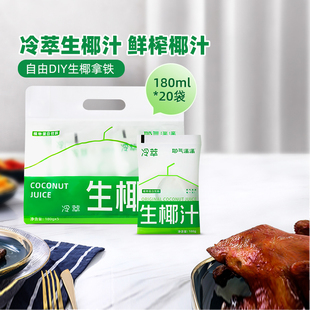 耶气满满植物蛋白饮料鲜榨椰汁180g*20袋生椰乳椰子汁椰奶