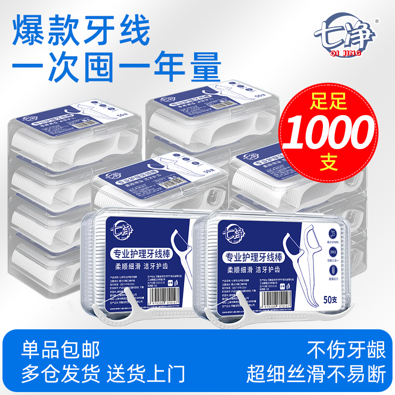 七净超细家用牙线棒便携盒装囤货