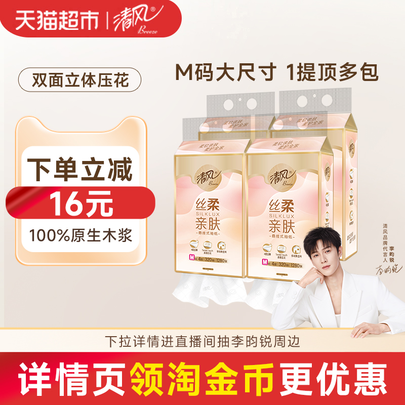 清风4层悬挂式抽纸