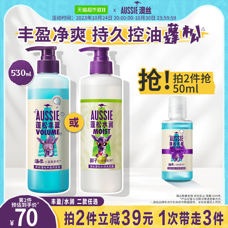 Aussie澳丝袋鼠海盐洗发水清洁控油蓬松丰盈洗发露官方正品530ml怎么样,好用不?
