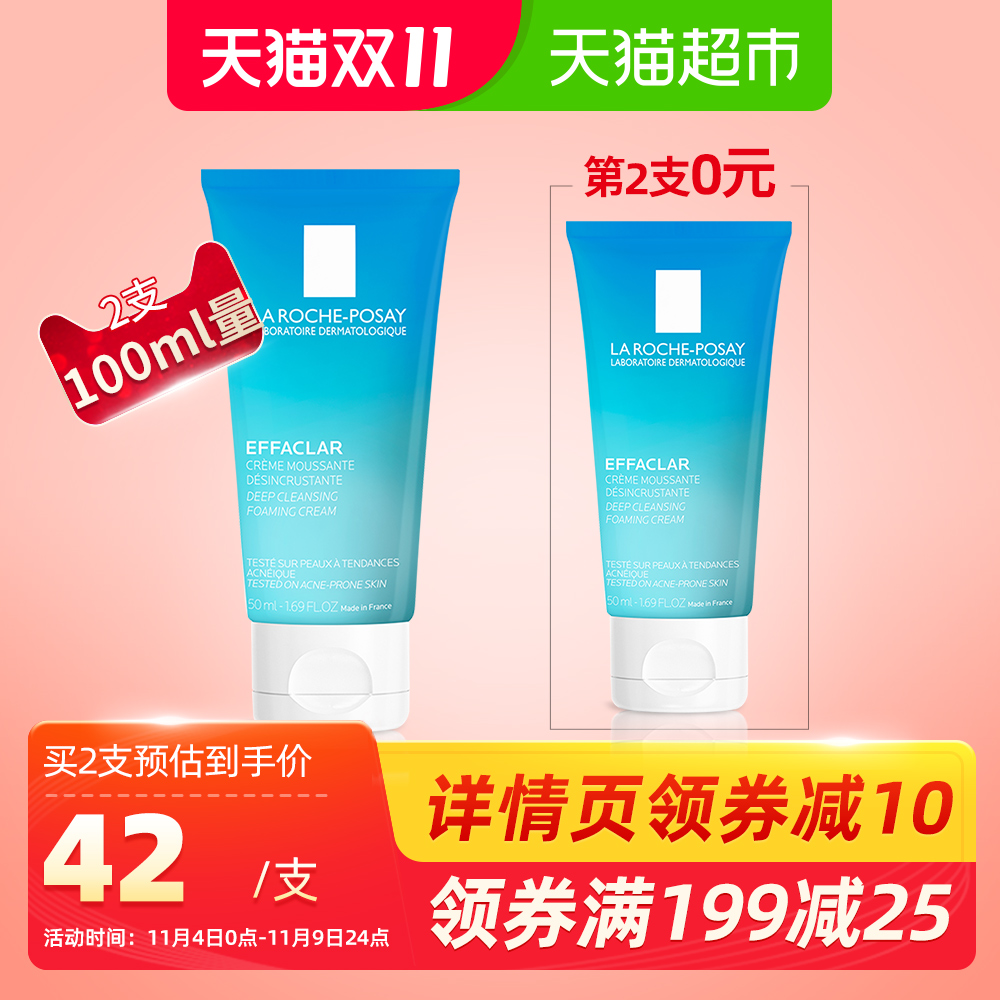理肤泉清痘控油洁面泡沫净肤洗面奶50ml 控油保湿深层清洁男女