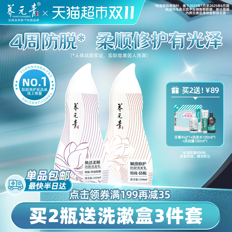 云南白药养元青新品防脱洗发水改善毛躁柔顺修护染烫受损宝葫芦瓶