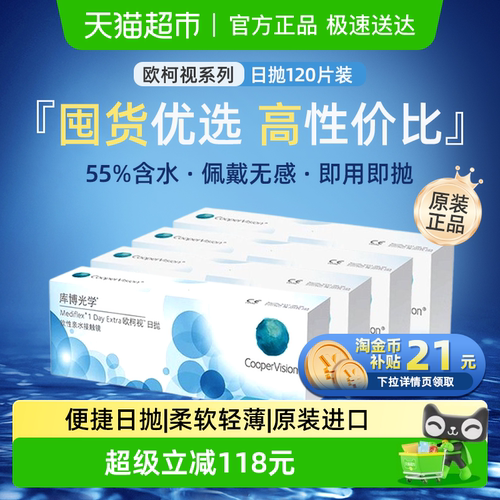 库博光学日抛隐形眼镜