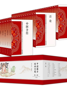 包邮任选中国佛学经典宝藏全套132册星云大师总监制佛学经典书籍