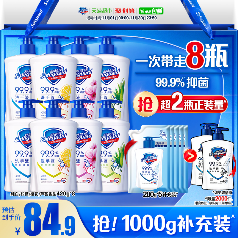 舒肤佳抑菌洗手液儿童家用非免洗非泡沫家庭组合装正品官方品牌