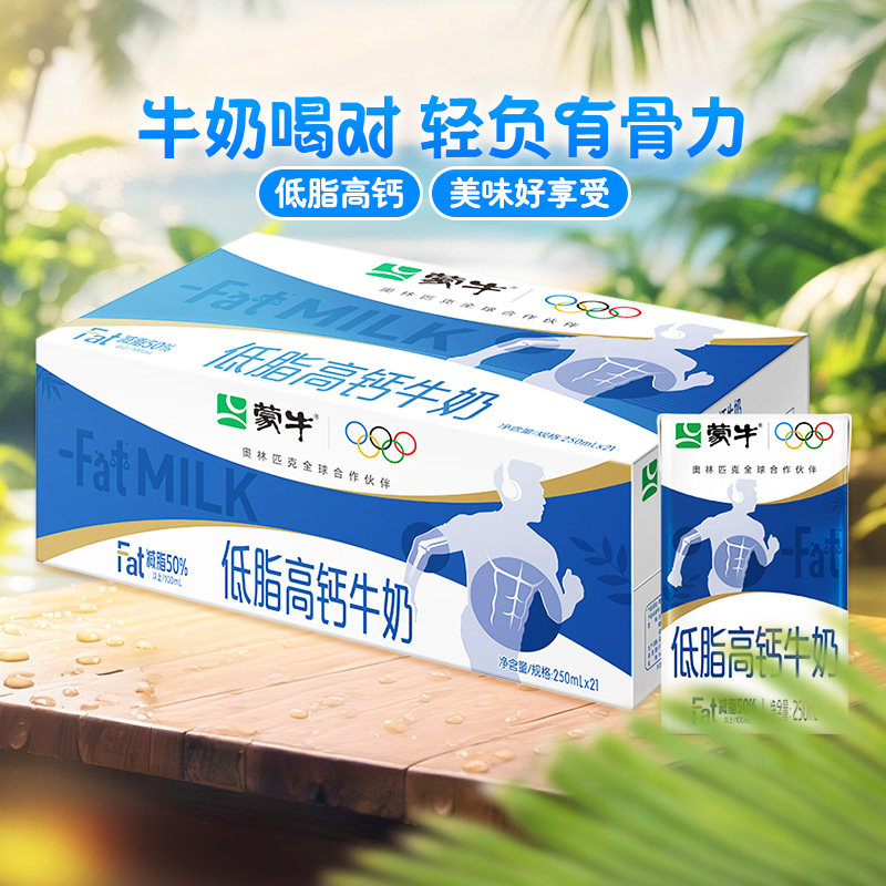 蒙牛低脂高钙牛奶部分脱脂调制乳