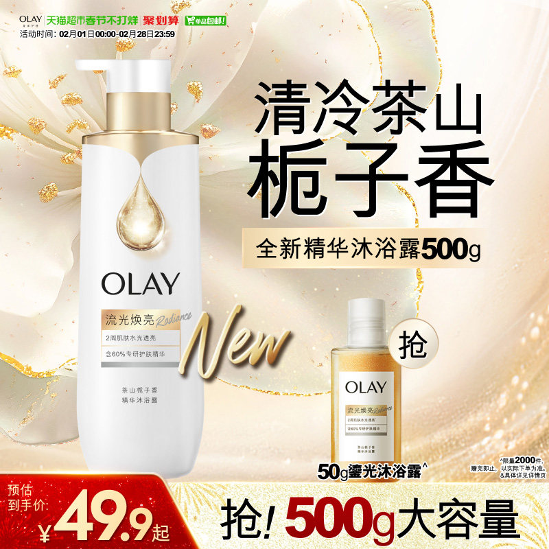 【新品上市】OLAY烟酰胺流光焕亮沐浴露鎏金男女士精华流金瓶