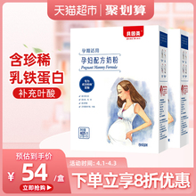 贝因美孕妇奶粉405g*2盒装孕期妈妈粉适用独立小袋新效期补充叶酸