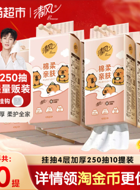 【下拉享优惠】清风悬挂式抽纸巾4层卫生纸挂抽纸多规格包装随机