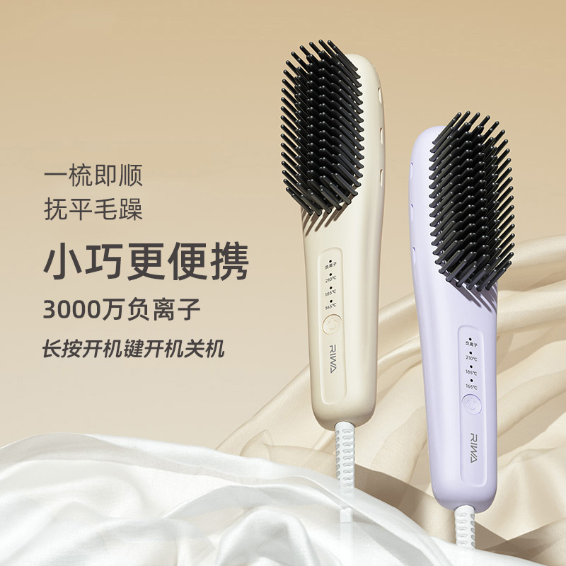 雷瓦负离子直发梳小型迷你刘海梳子蓬松颅顶便携内扣烫发拉直夹板