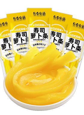 谷食密语寿司萝卜条日式风味