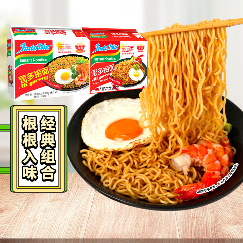 印尼进口营多捞面拌面原味+香辣味方便面速食泡面10包