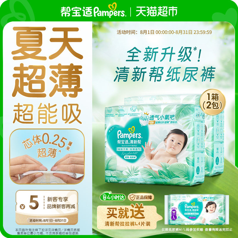 【夏天超薄超吸】箱装新帮宝适清新帮纸尿裤透气NB-XL尿不湿尿布