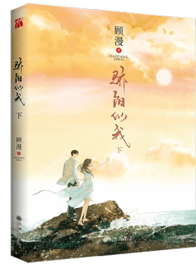骄阳似我顾漫青春文学