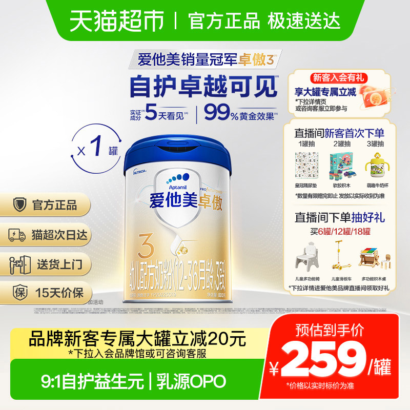 爱他美卓傲3段奶粉