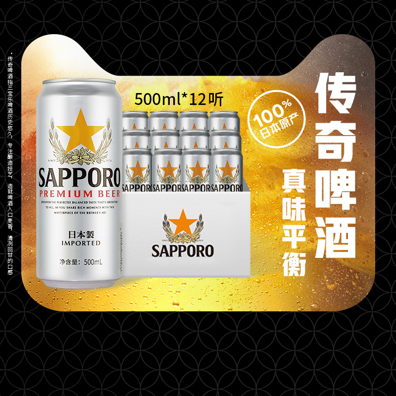 三宝乐日本原装进口500ml*12听酒