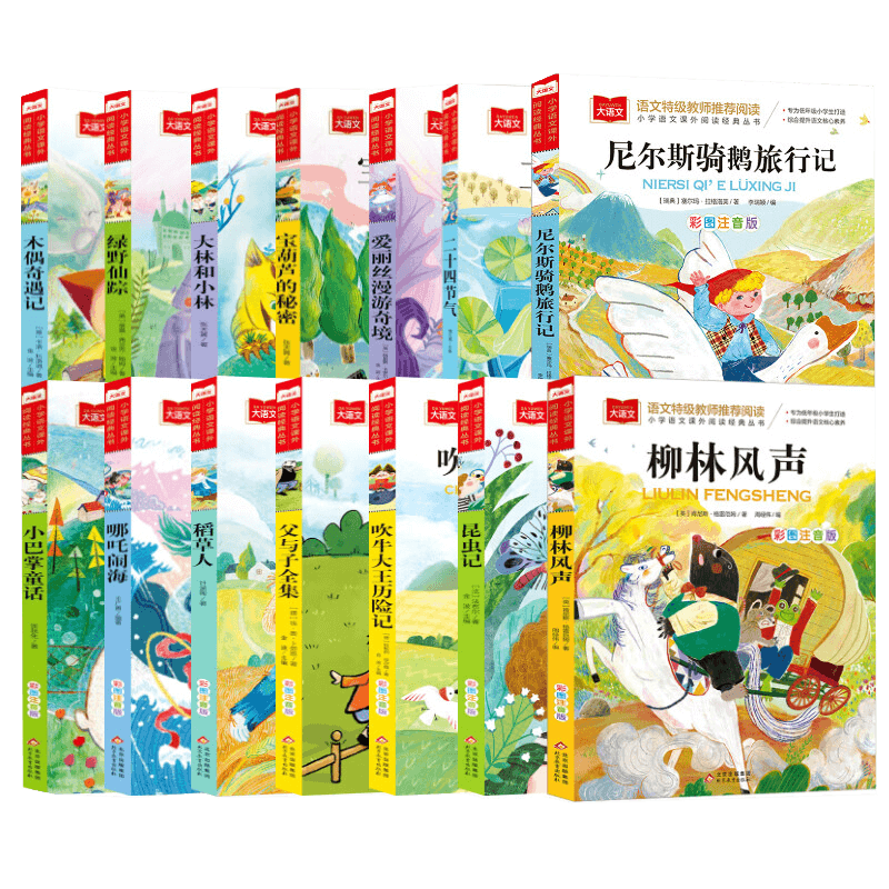 宝葫芦的秘密注音版书