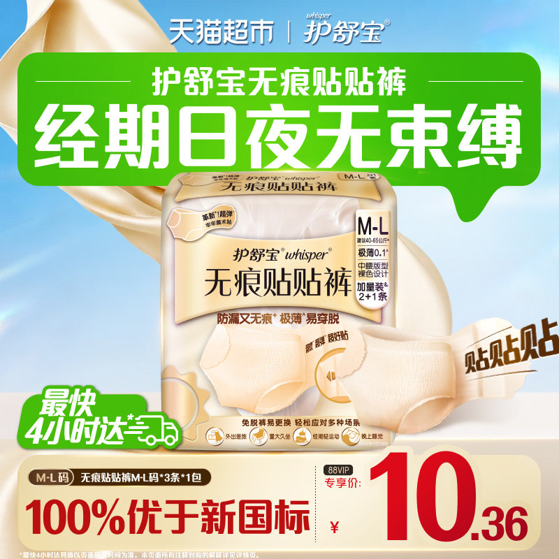 护舒宝无痕贴贴裤日安睡裤M-L/XL