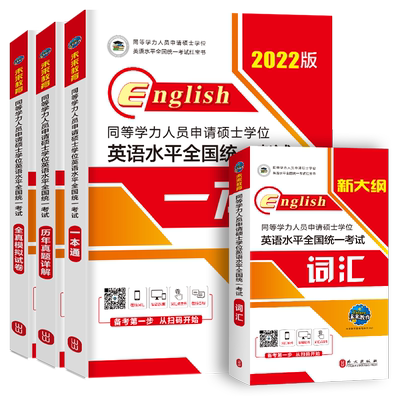 2026年同等学力申请硕士英语