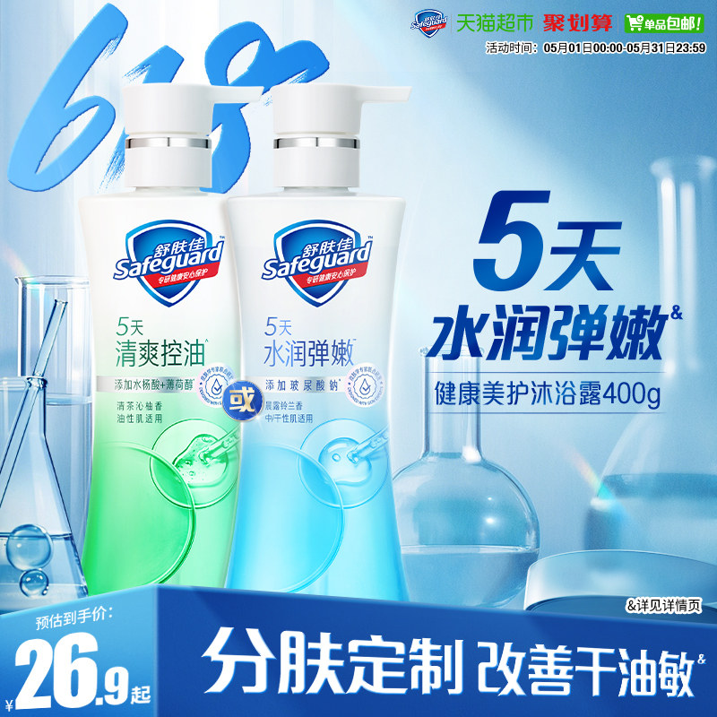 【水润弹嫩】舒肤佳铃兰玻尿酸钠保湿呵护改善干痒沐浴露男女适用