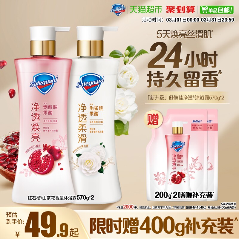 【新】舒肤佳红石榴山茶花乌木玫瑰沐浴露男女士持久留香沐浴乳液