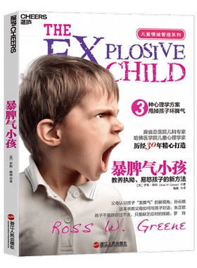 暴脾气小孩情绪管理心理家教书