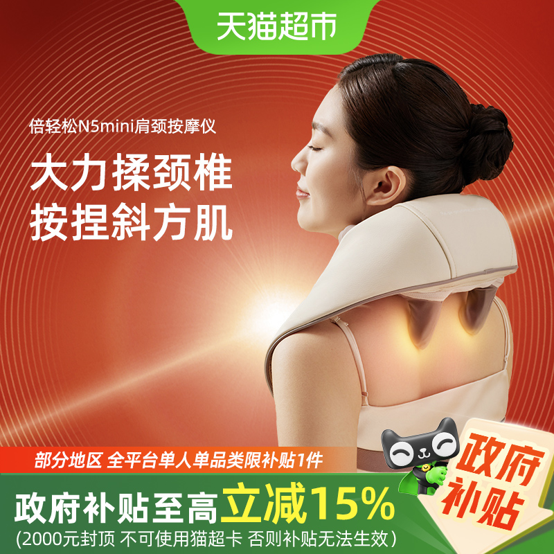 国补15%倍轻松肩颈按摩仪N5mini