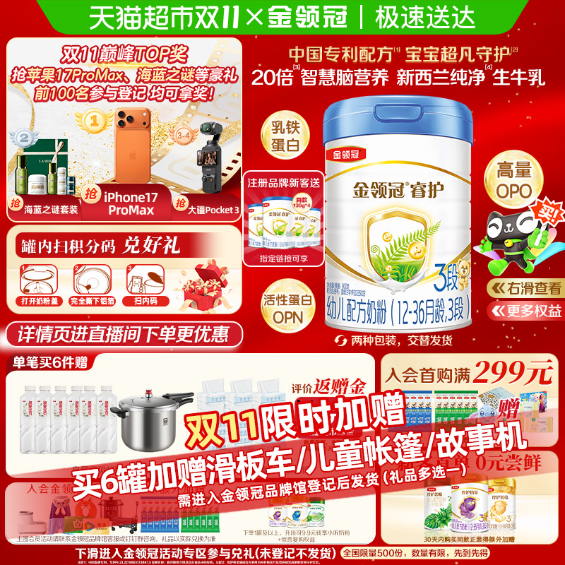 伊利金领冠睿护3段1-3岁婴幼儿宝宝奶粉新西兰原装进口