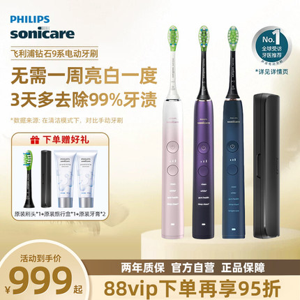飞利浦钻石电动牙刷成人全自动HX9911声波男女情侣升级版智能蓝牙