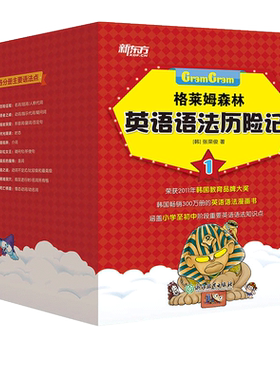 格莱姆森林英语语法历险记