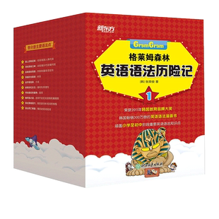 格莱姆森林英语语法历险记1韩张荣俊英语语法探险漫画小学英语书
