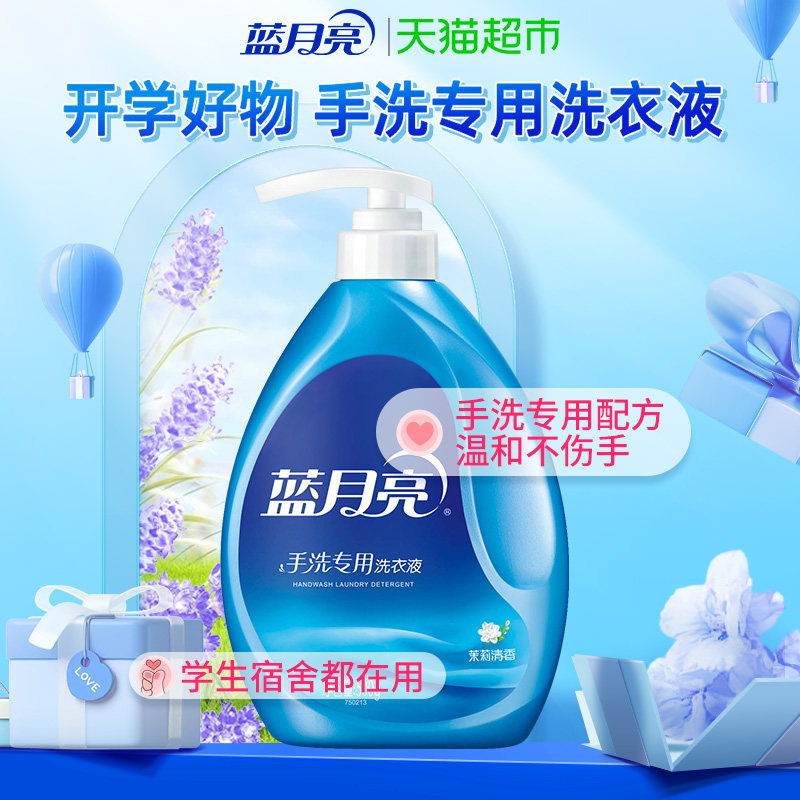 蓝月亮手洗洗衣液内衣洗衣液内裤手洗专用按压式内衣清洗液内衣裤