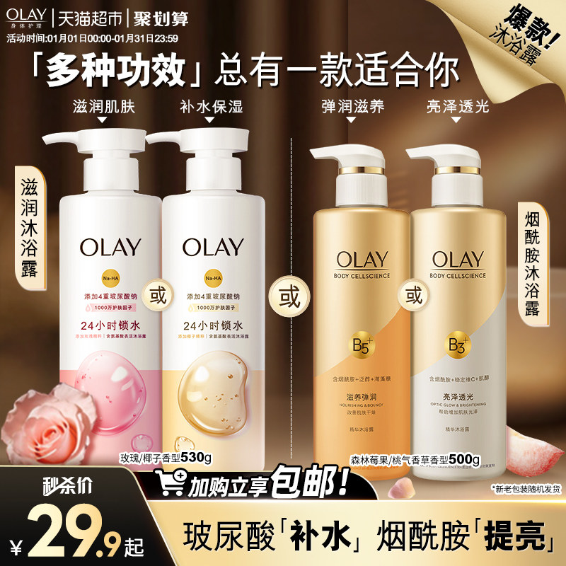 OLAY玉兰油椰子玫瑰沐浴露玻尿酸秋冬滋润烟酰胺沐浴乳液男女正品